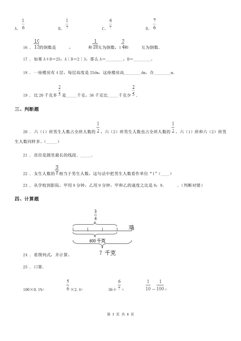 2020版人教版六年级上册期末模拟测试数学试卷C卷_第3页