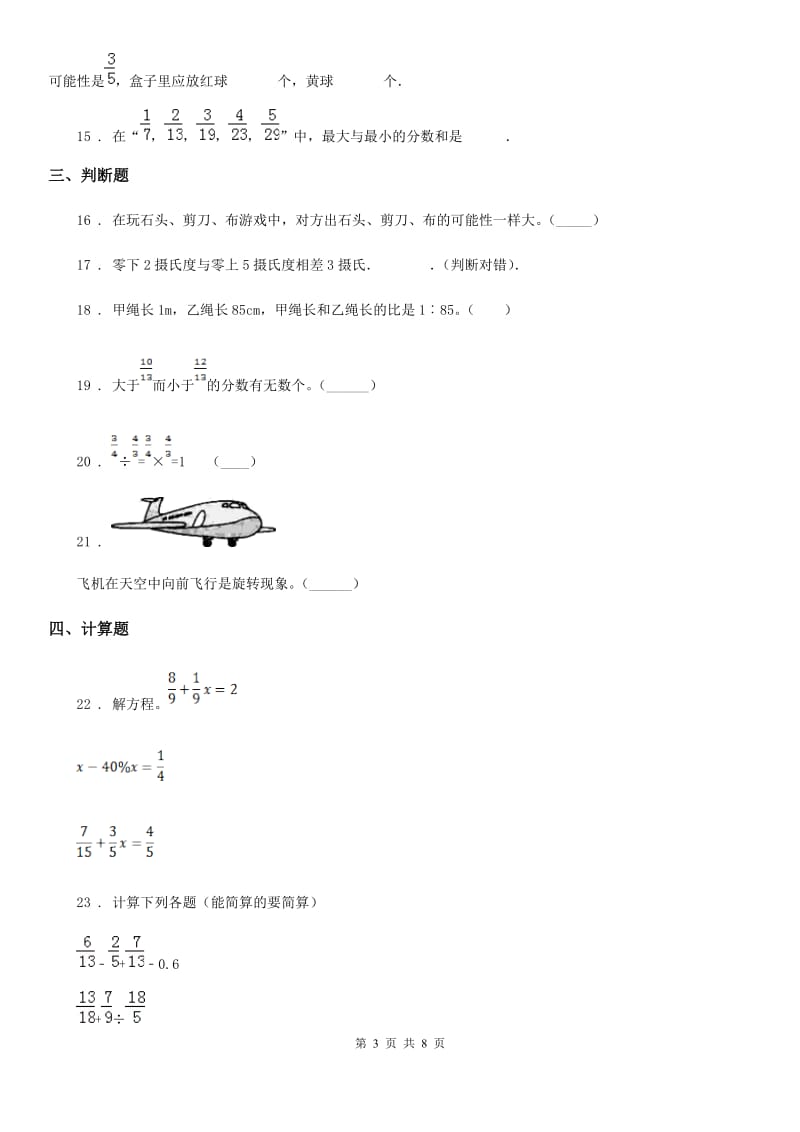 西师大版 六年级上册期末考试数学试卷10_第3页