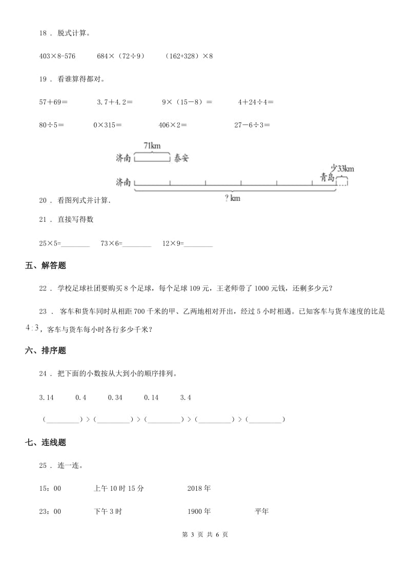 北师大版三年级上册期末冲刺100分数学试卷(A卷)_第3页