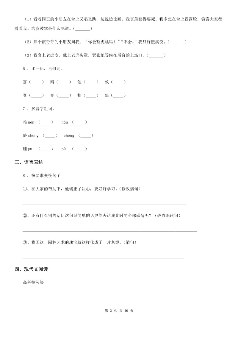 2019-2020学年部编版五年级上册第二次月考语文试卷A卷_第2页