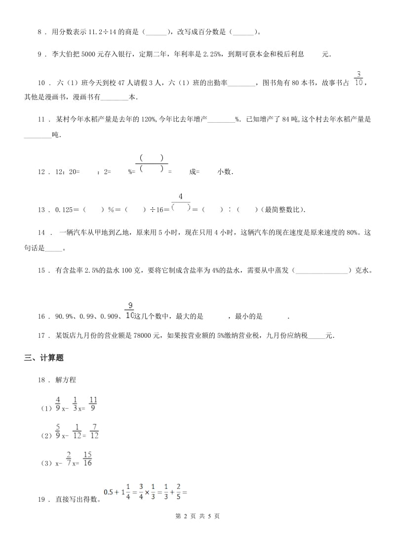 2019-2020学年苏教版数学六年级上册第六单元《百分数》单元测试卷B卷_第2页