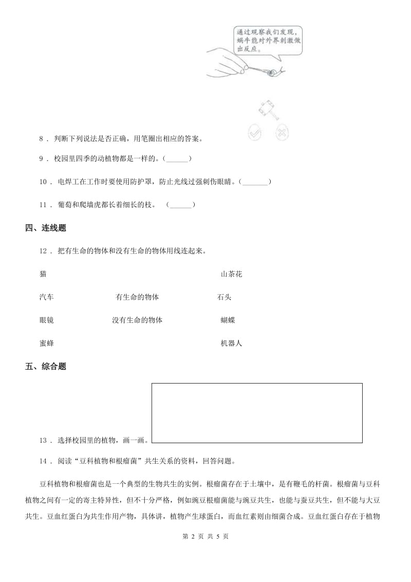 2019-2020学年教科版科学六年级上册第1课时 校园生物大搜索C卷_第2页