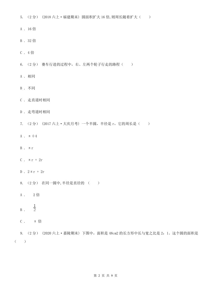 西师大版六年级上学期数学第一单元试卷A卷_第2页