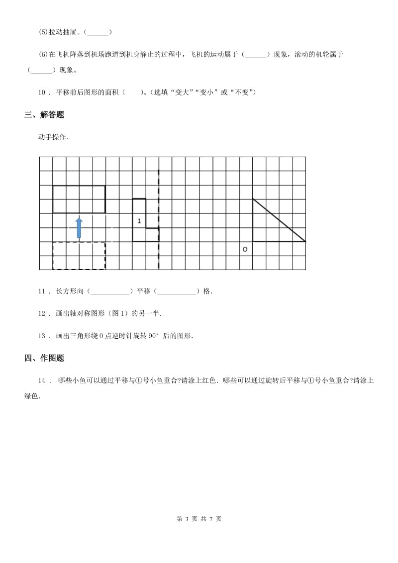 青岛版数学五年级上册第二单元《图案美-对称、平移与旋转》单元测试卷3_第3页