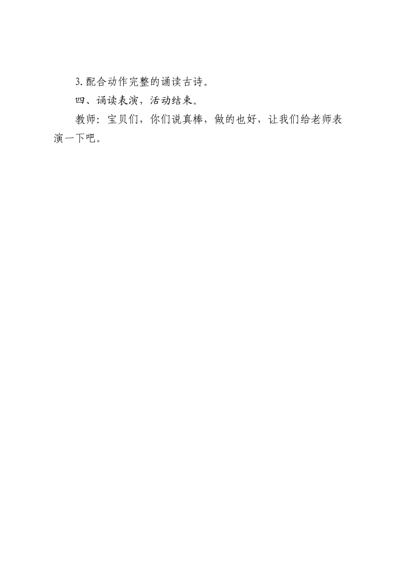 小班古诗教案_第3页