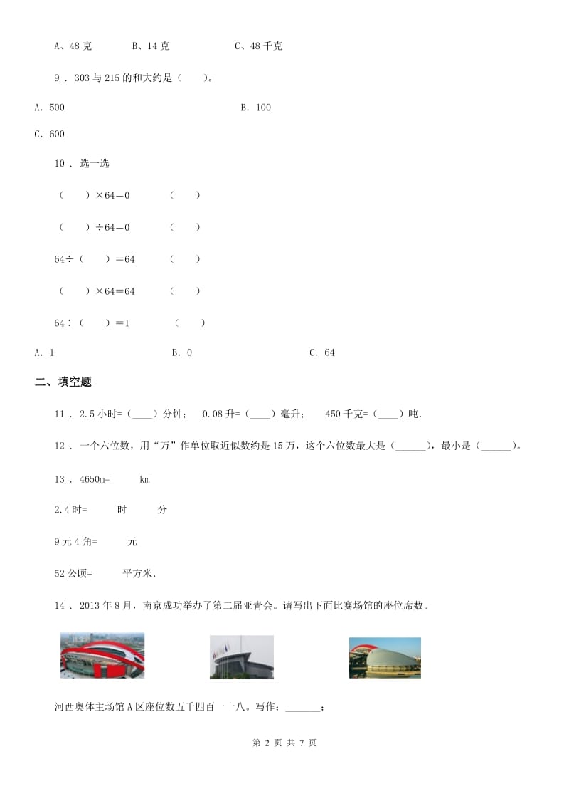 2019年沪教版四年级上册期中考试数学试卷4（含解析）D卷_第2页