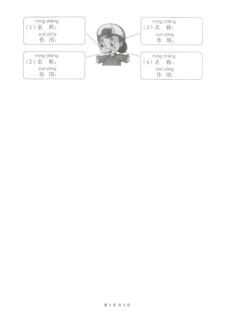 教科版 科学二年级下册4.测试反应快慢_第2页