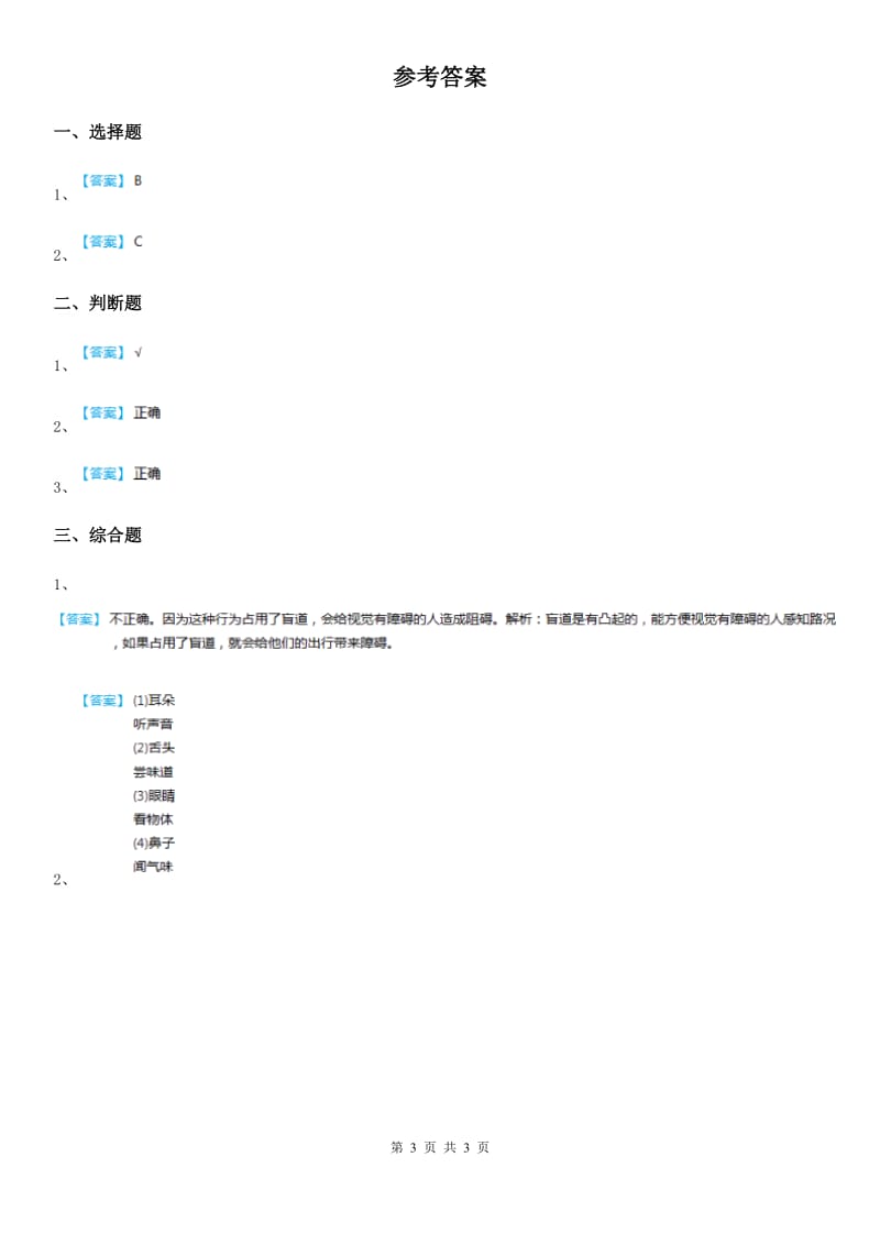 教科版 科学二年级下册4.测试反应快慢_第3页