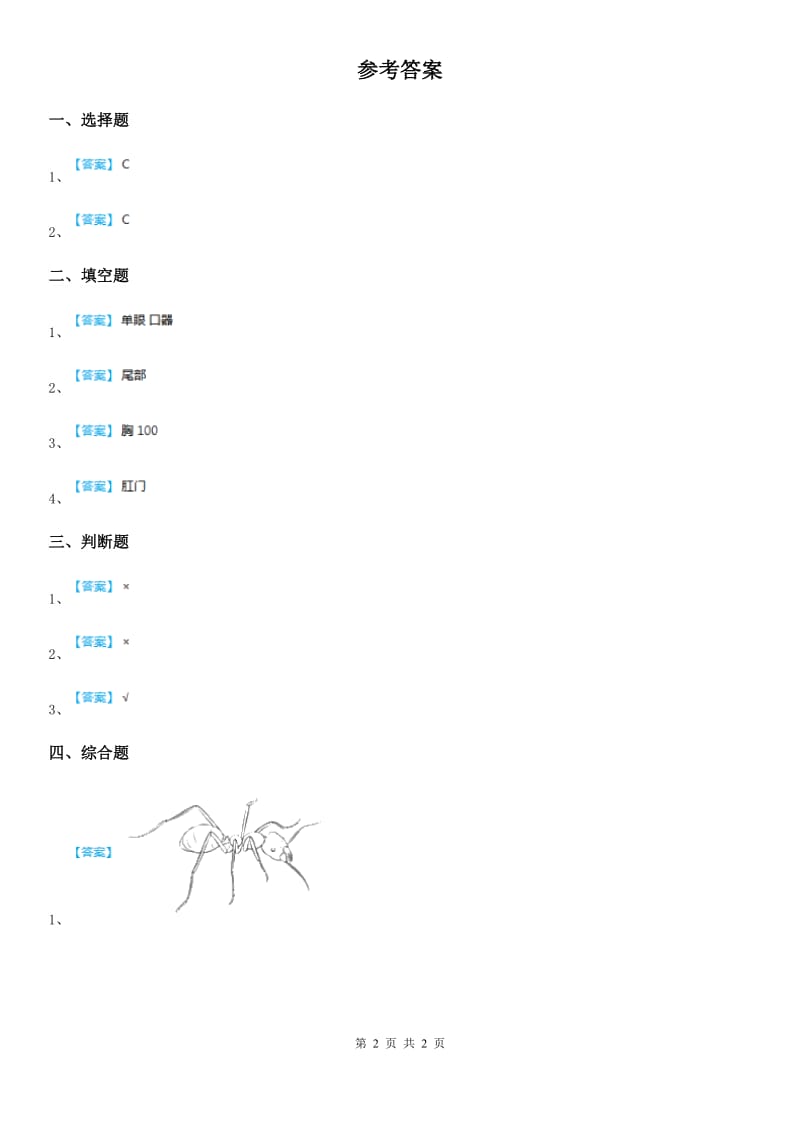 2020年教科版 科学一年级下册2.3 观察一种动物练习卷C卷_第2页