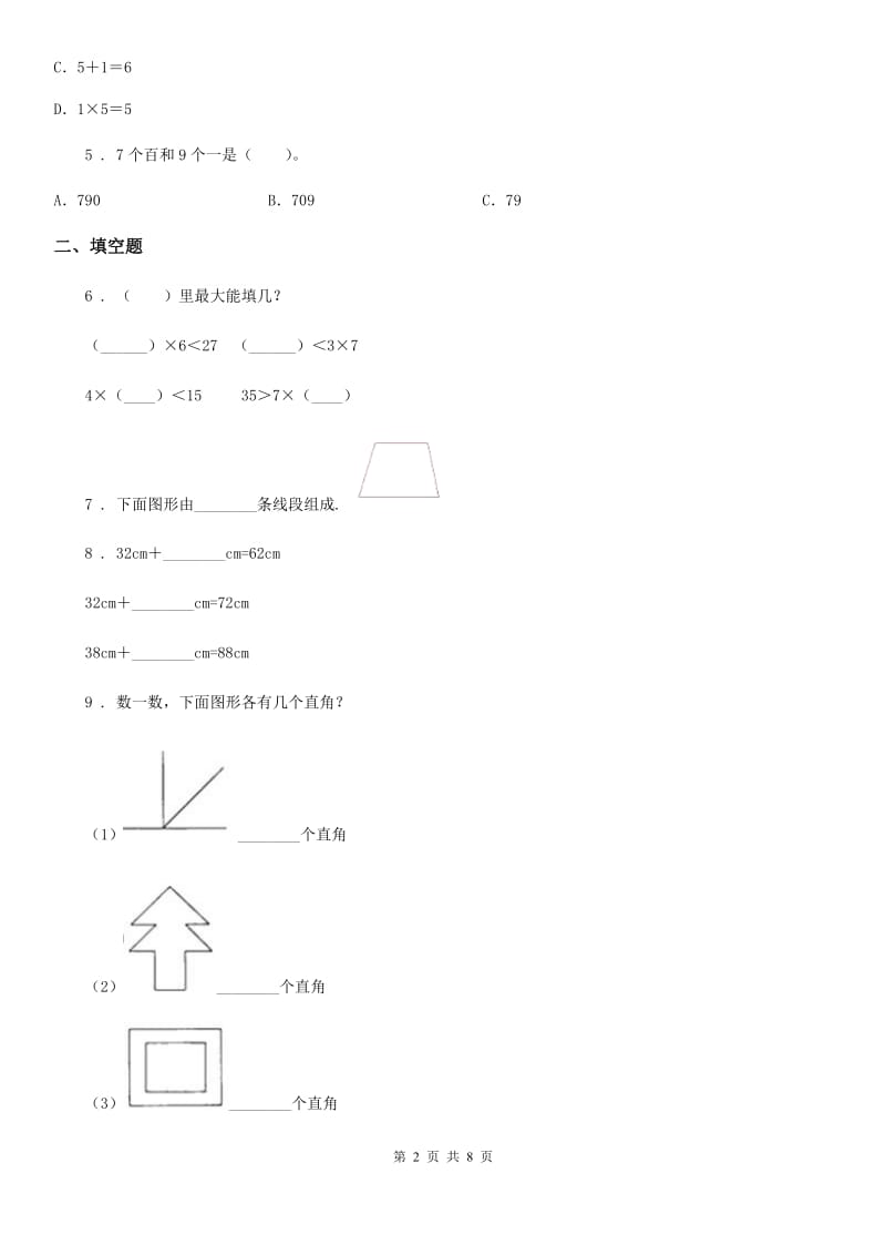 2020年人教版二年级上册期末测试数学试卷A卷新版_第2页