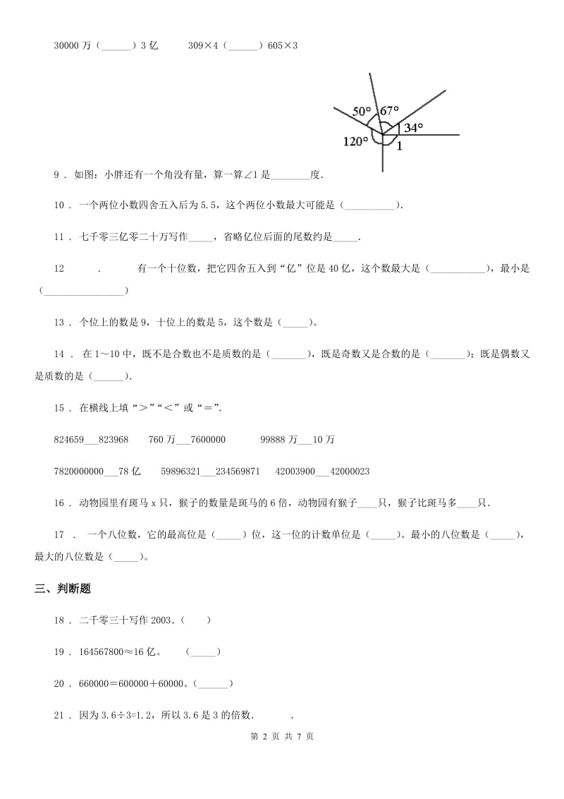 人教版四年级上册期末透析冲刺数学试卷(一)_第2页