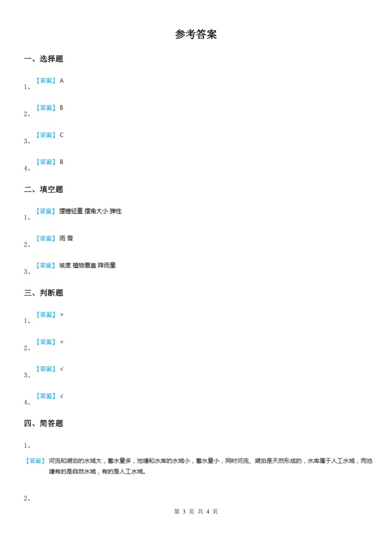 2019版教科版科学三年级下册3.7 地球——水的星球练习卷D卷_第3页