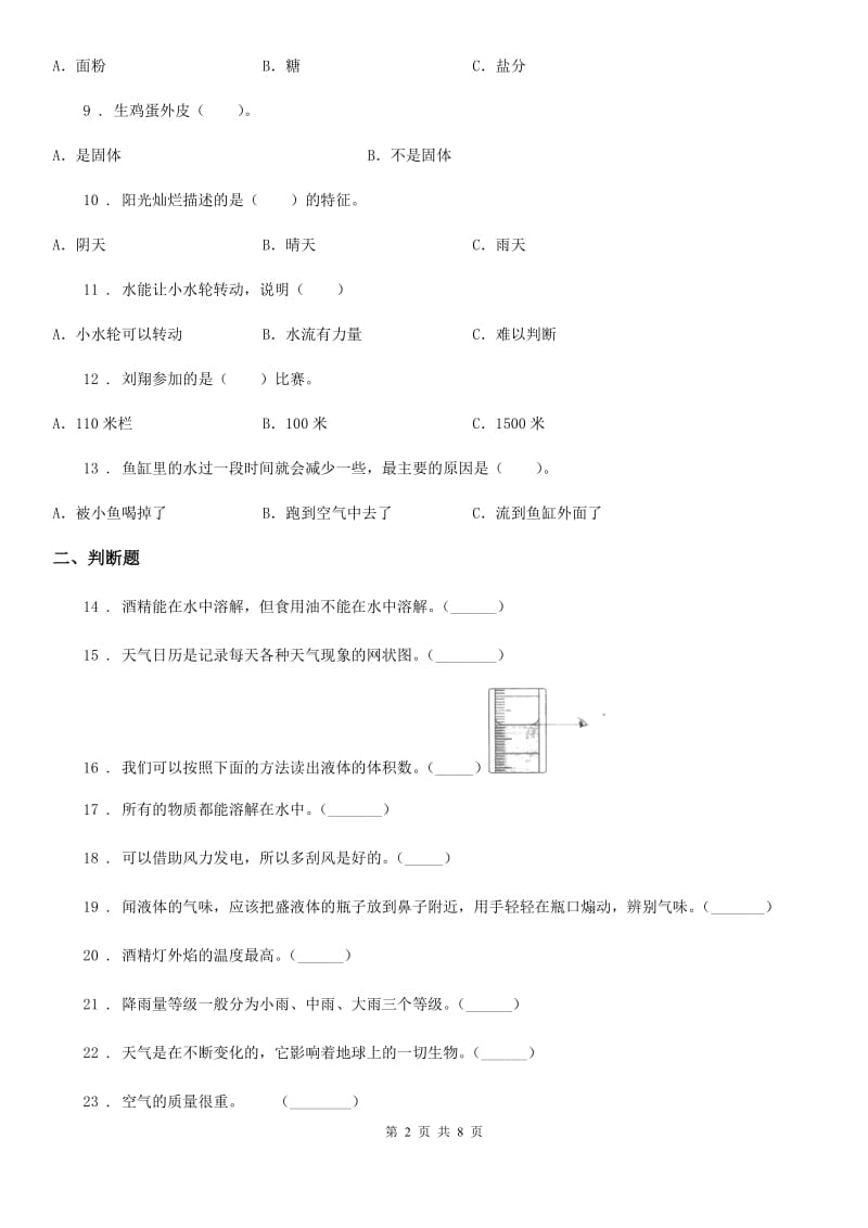 教科版三年级上册期末考试科学试卷（3）_第2页