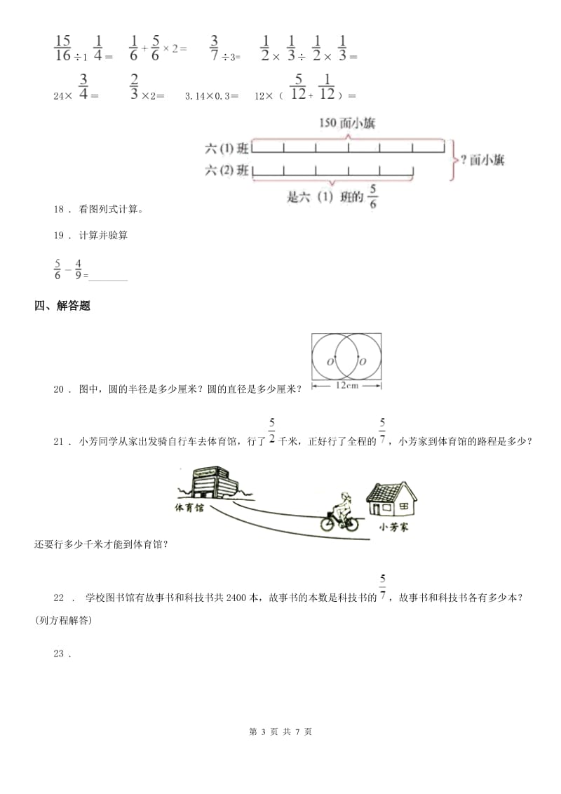 人教版六年级上册期末目标检测数学试卷（五）_第3页