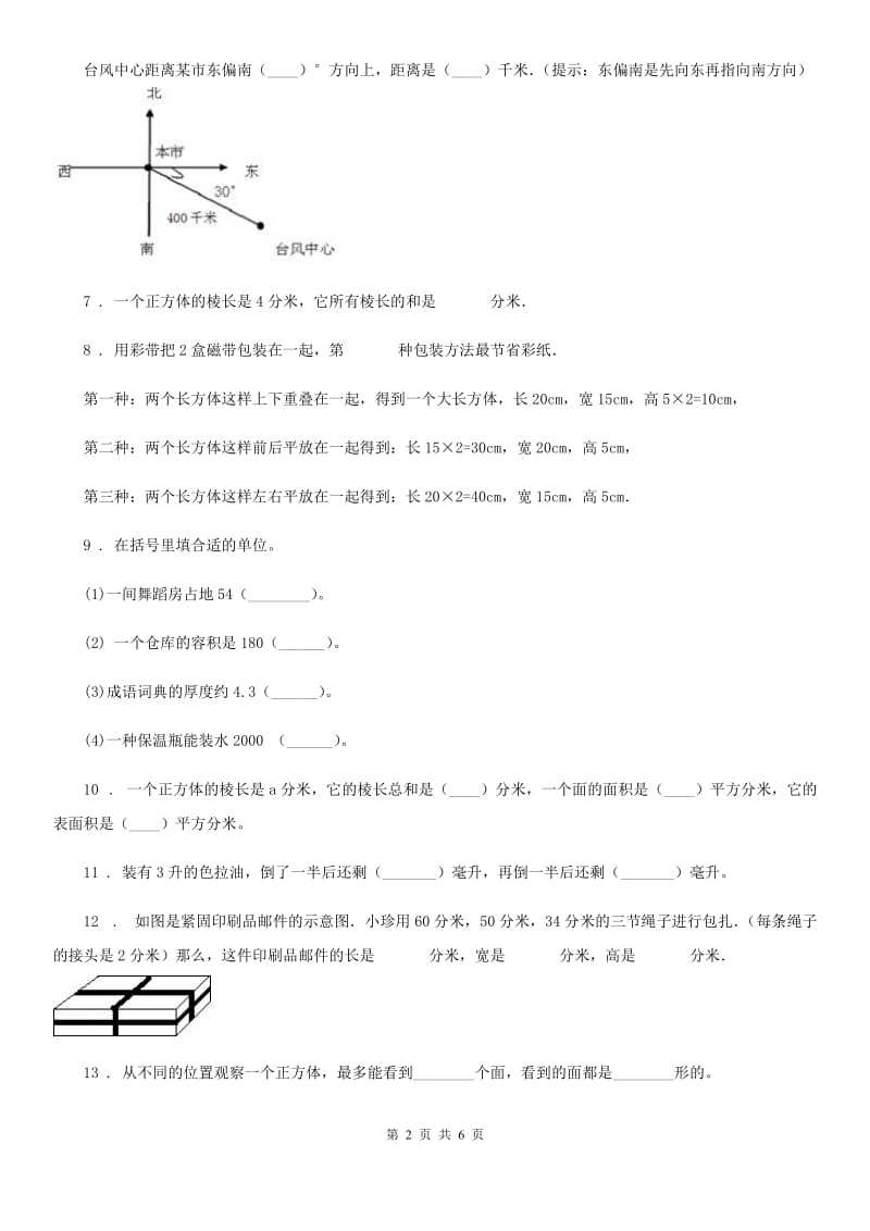 苏教版数学六年级上册第一单元《长方体和正方体》单元测试卷_第2页