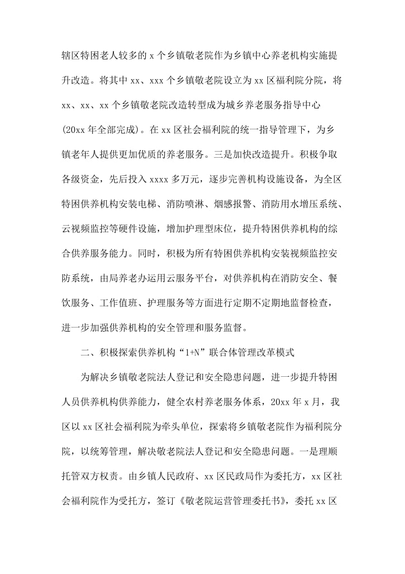 在养老服务工作会上的经验发言_第2页