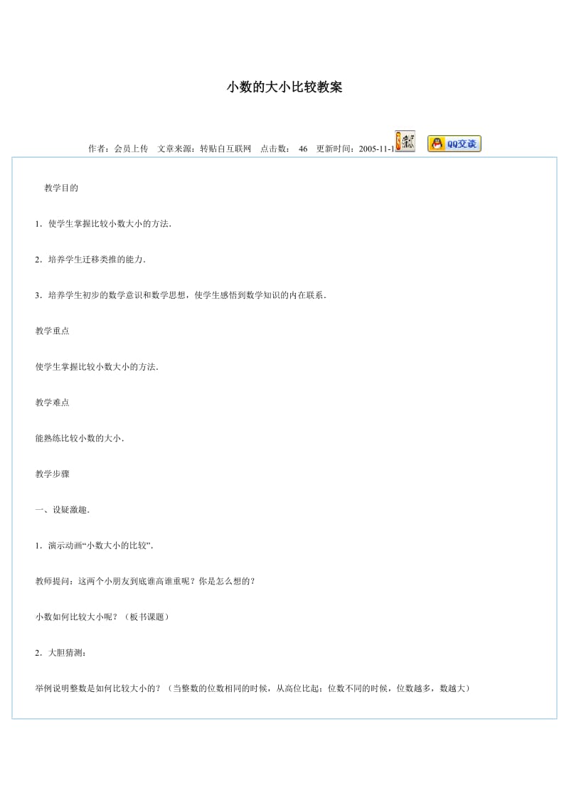 小数的大小比较教案_第1页