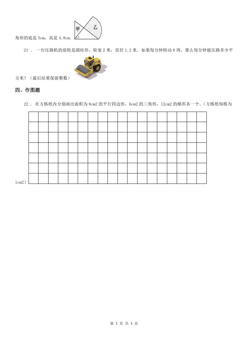 北师大版 数学六年级下册《图形与测量》专项训练卷_第3页