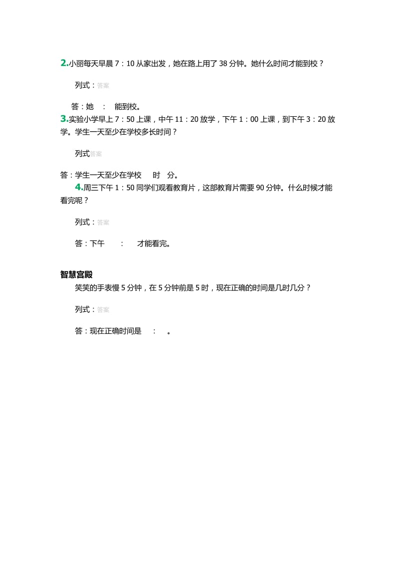 小学数学三年级上册-时间的计算练习题_第3页