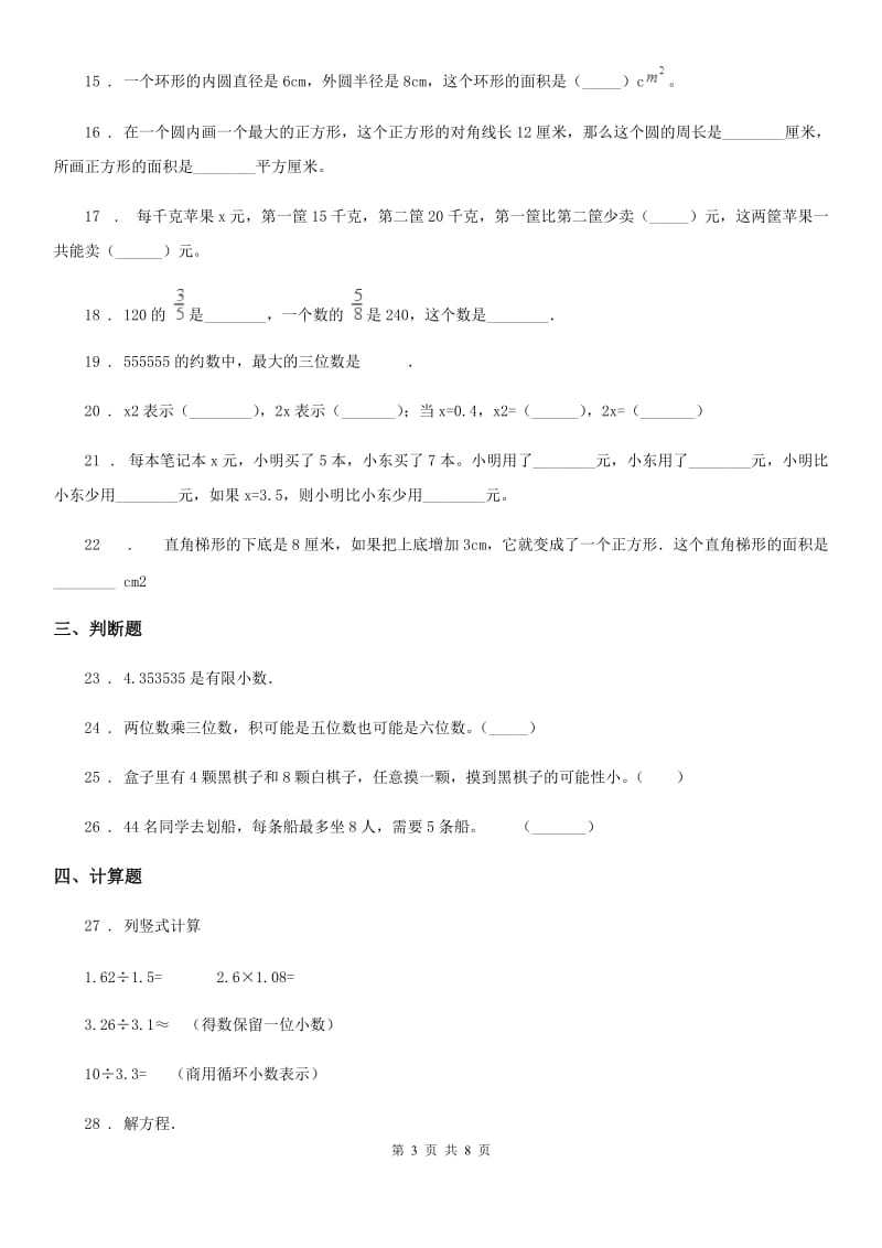 2019版人教版五年级上册期末满分必刷数学试题（三）B卷_第3页