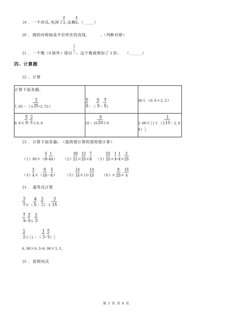 西师大版六年级上册期末考试数学试卷4_第3页