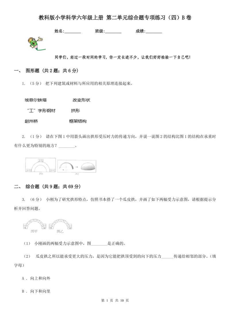 教科版小学科学六年级上册 第二单元综合题专项练习（四）B卷_第1页