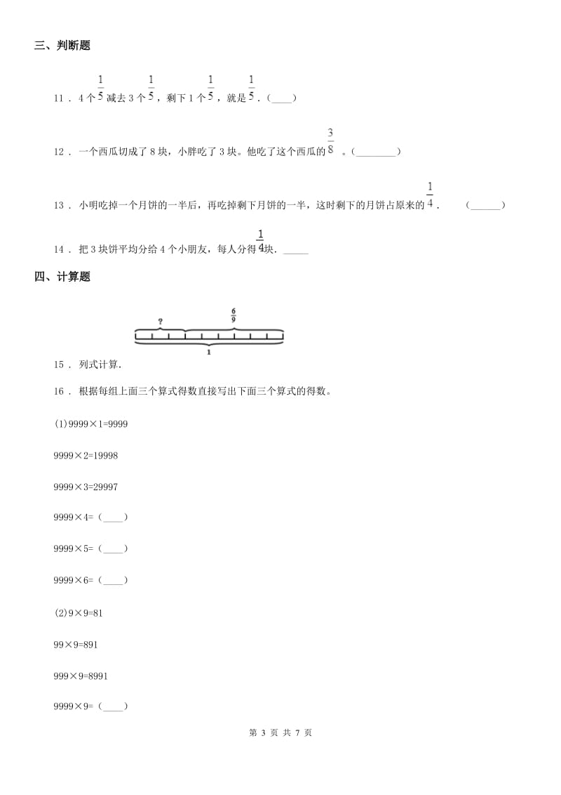 2020年（春秋版）人教版数学三年级上册第八单元《分数的初步认识》单元测试卷A卷_第3页