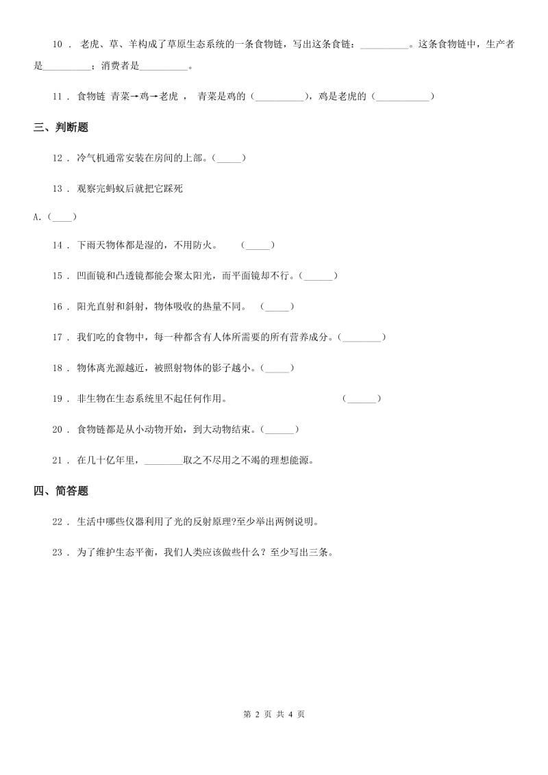 2019版 教科版五年级上册期中考试科学试卷（II）卷_第2页