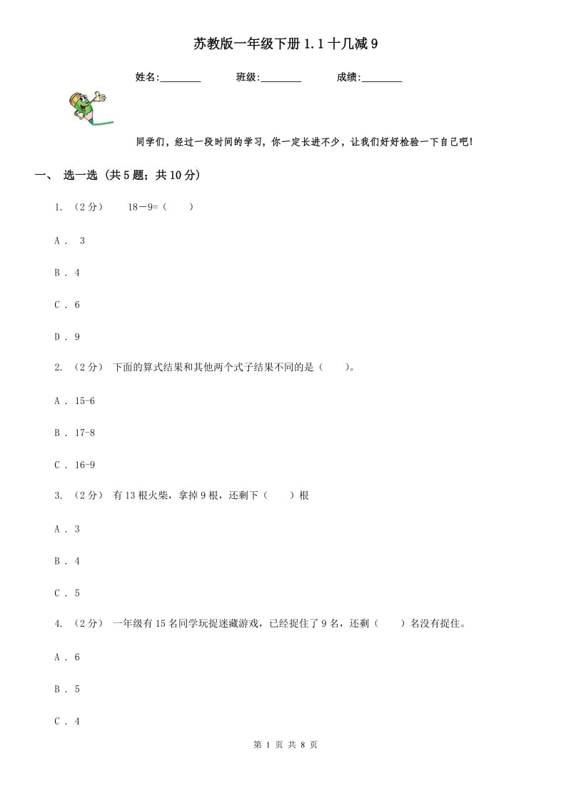 苏教版一年级数学下册1.1十几减9_第1页