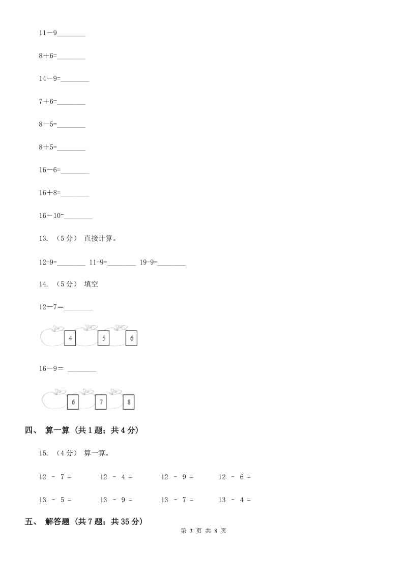 苏教版一年级数学下册1.1十几减9_第3页