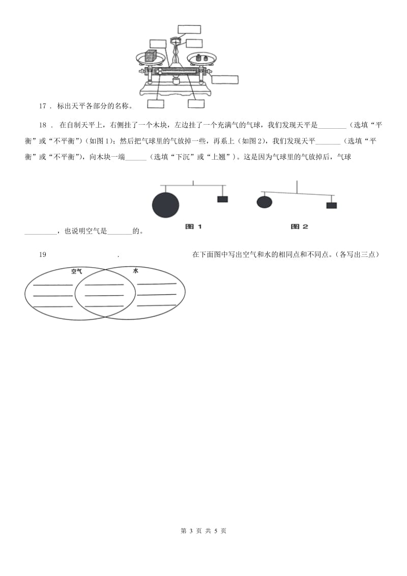 2020年（春秋版）教科版科学三年级上册4.7 空气有重量吗练习卷（II）卷_第3页