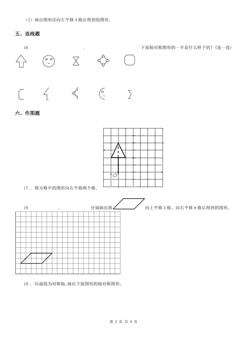 北师大版数学五年级上册第2单元《轴对称和平移》单元测评卷_第3页