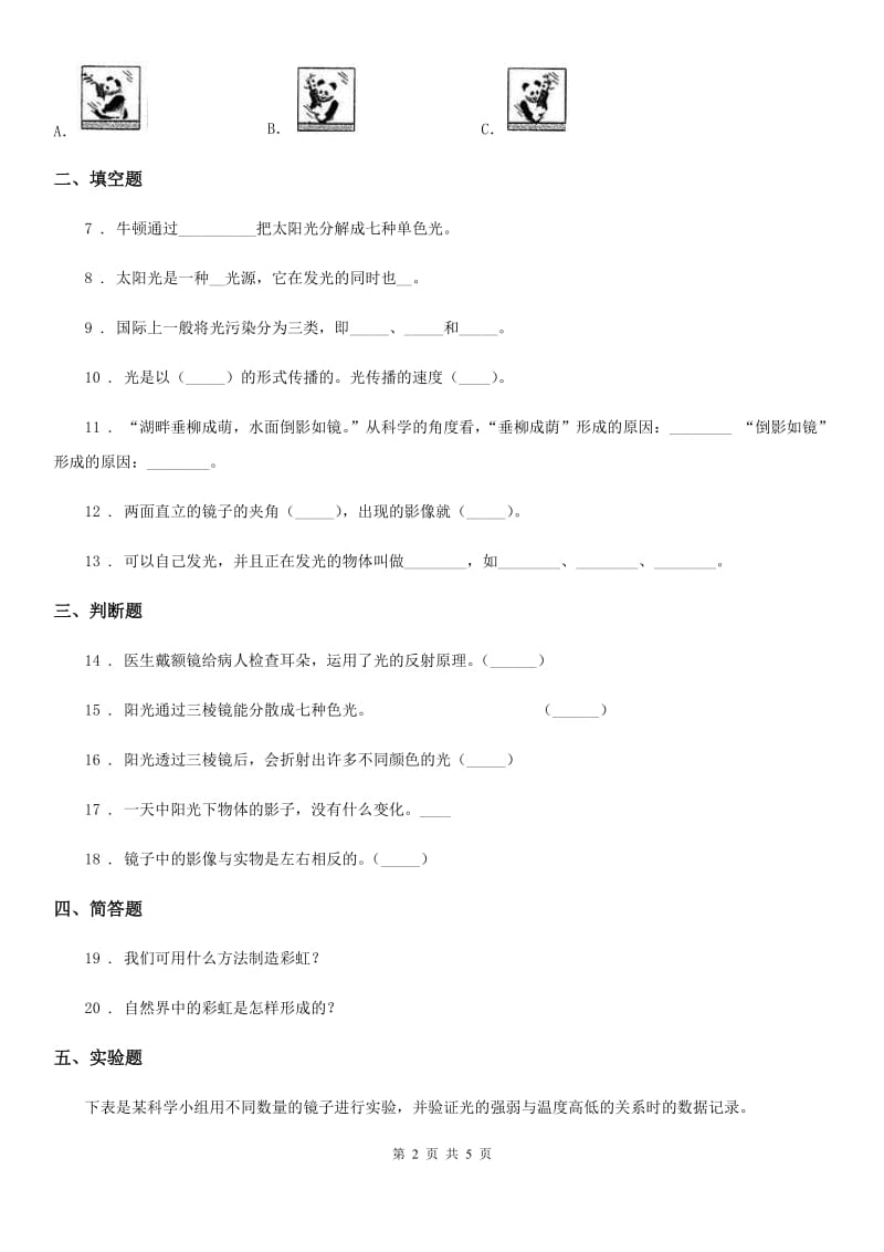 2019版青岛版科学四年级下册第四单元测试卷（II）卷_第2页