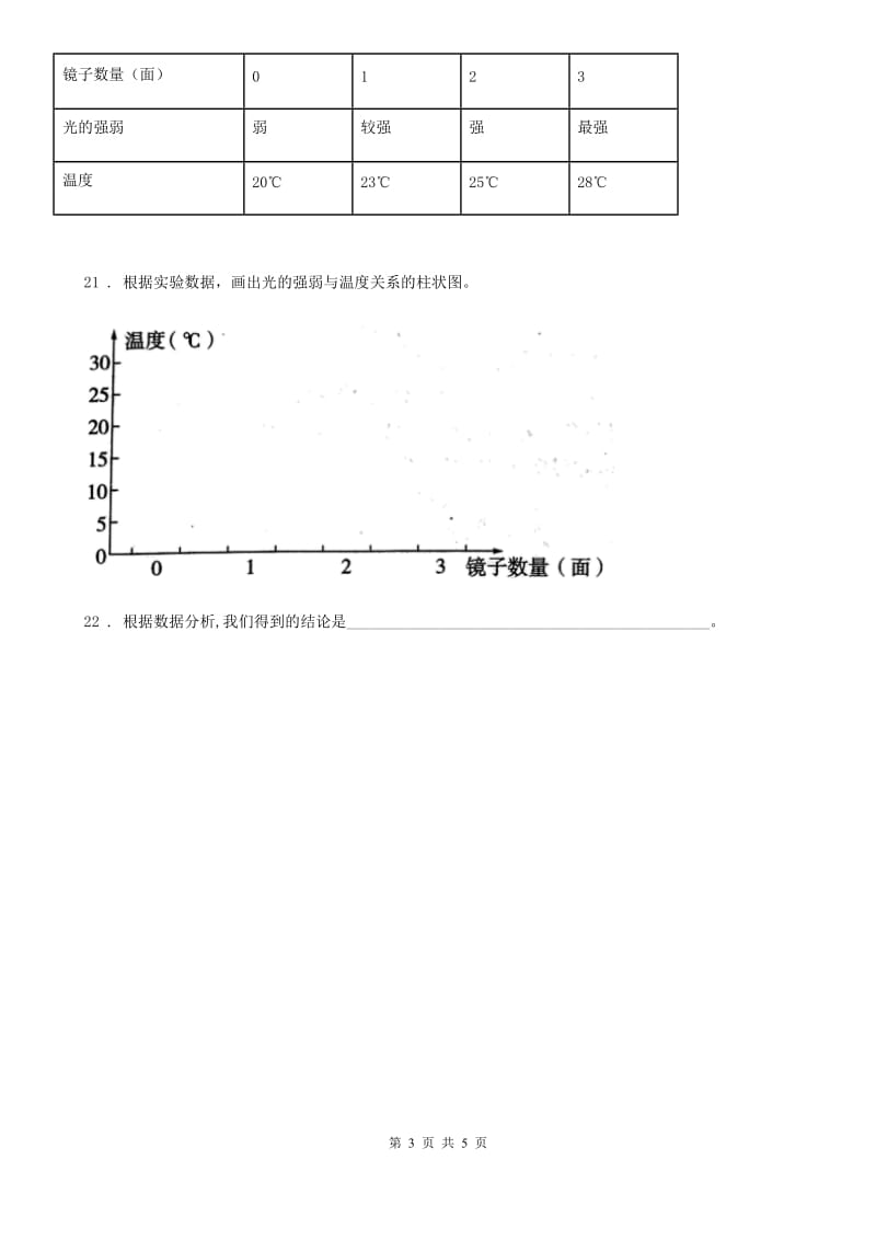 2019版青岛版科学四年级下册第四单元测试卷（II）卷_第3页