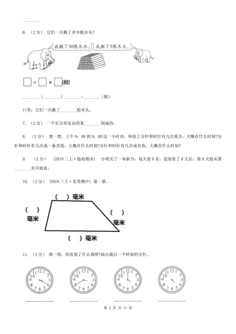 沪教版二年级上学期数学期末试卷D卷新版_第2页