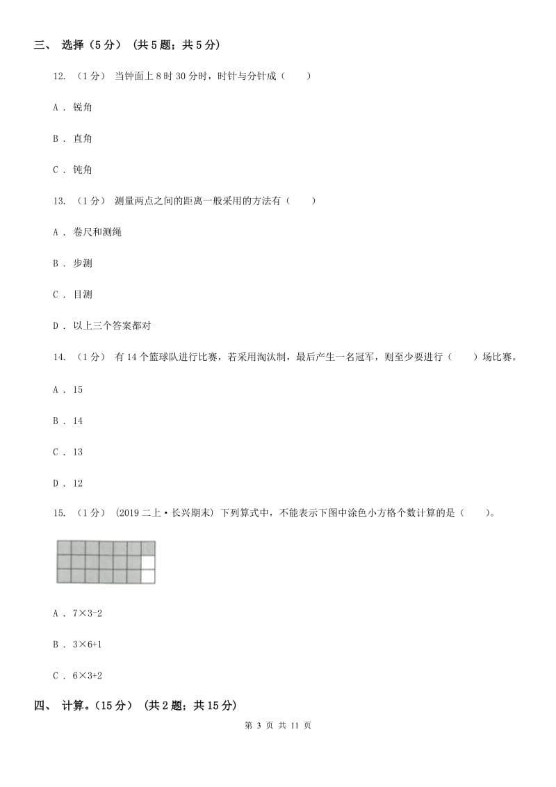 沪教版二年级上学期数学期末试卷D卷新版_第3页