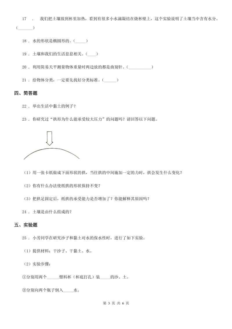 2019年苏教版科学一年级下册第一单元《石头与泥土》单元测试卷A卷_第3页