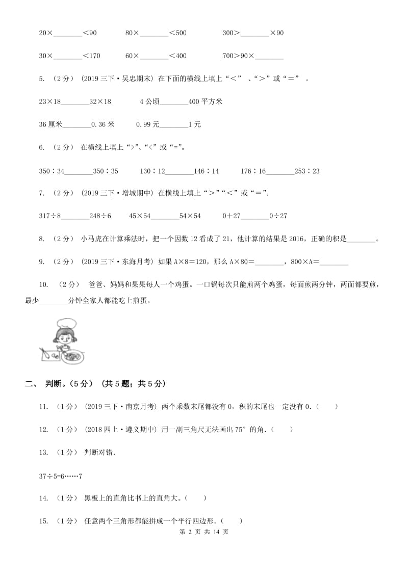 北京版四年级上学期数学期末试卷精版_第2页