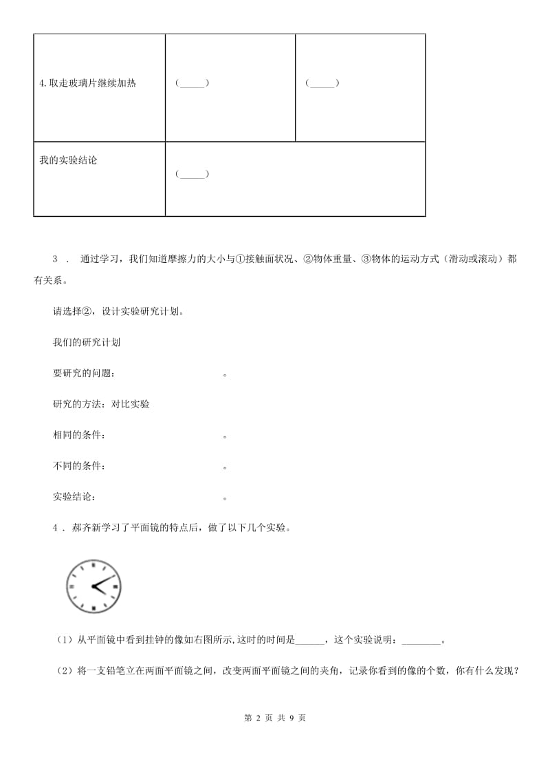 教科版科学五年级上册期末专项复习：实验（含解析）_第2页