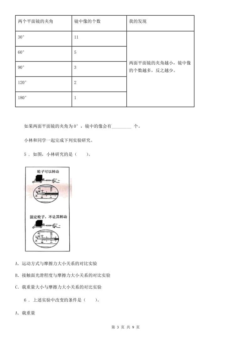 教科版科学五年级上册期末专项复习：实验（含解析）_第3页