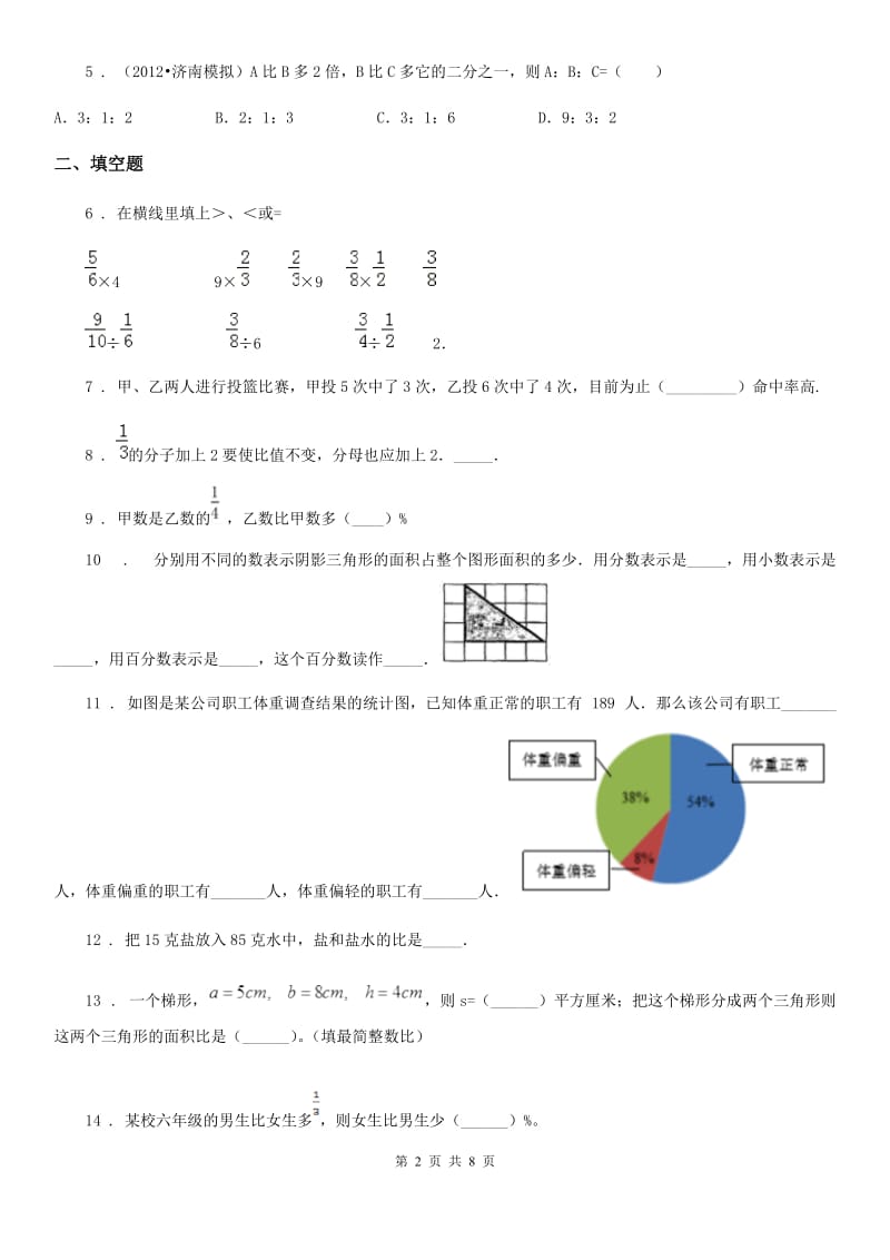 2019年北师大版六年级上册期末模拟考试数学试卷（II）卷_第2页