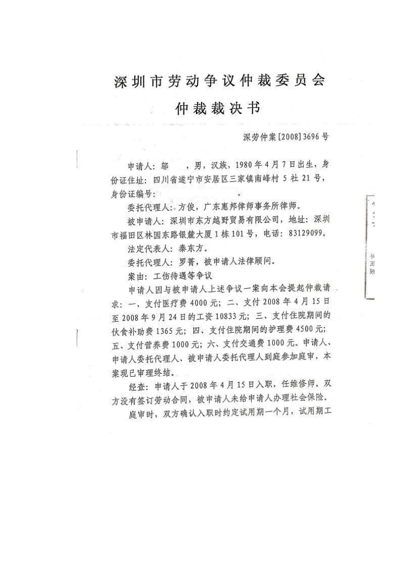 深圳劳动法律师经典案例集锦_第2页