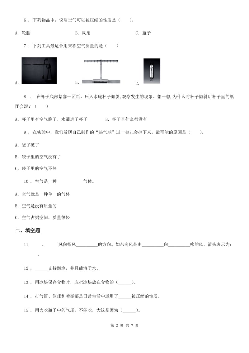 教科版科学三年级上册第二单元测试卷_第2页