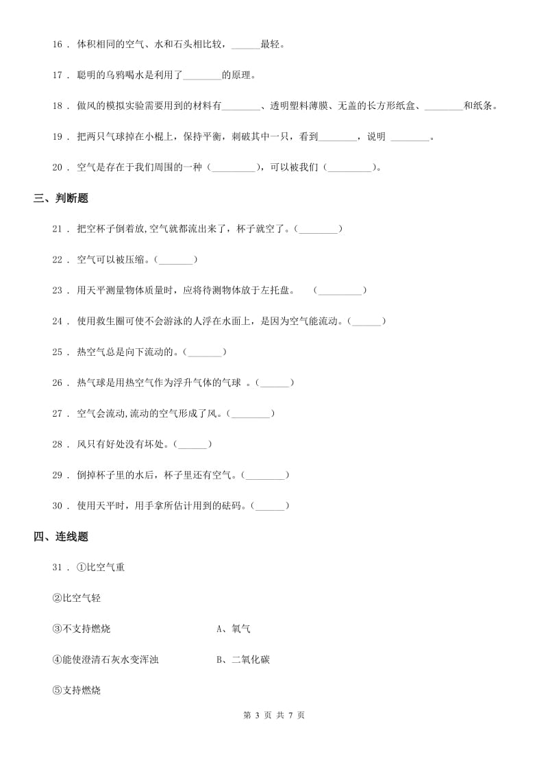 教科版科学三年级上册第二单元测试卷_第3页