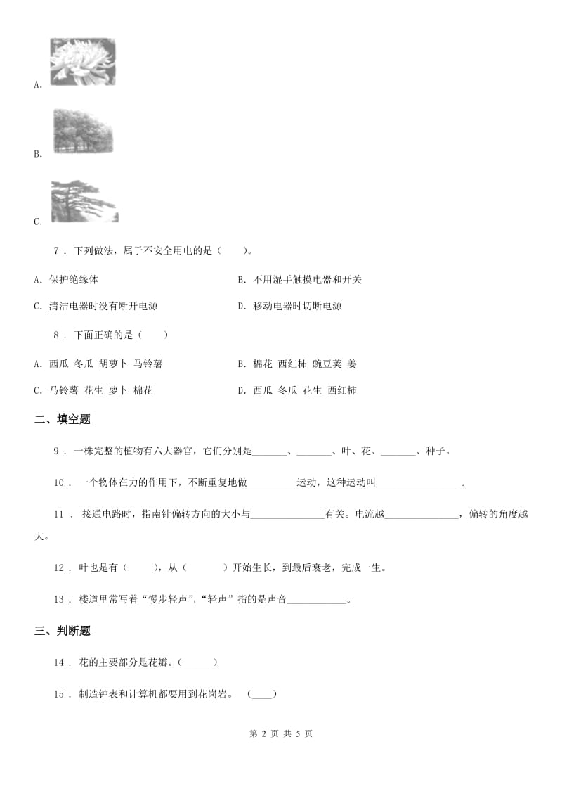 2020版粤教版四年级上册期末考试科学试卷B卷_第2页