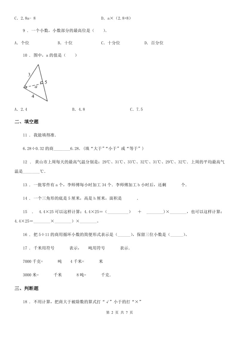 沪教版五年级上册期末考试数学试卷6_第2页