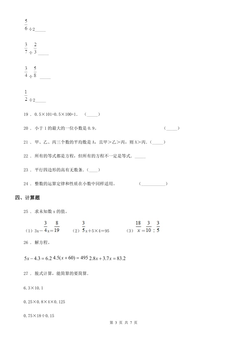 沪教版五年级上册期末考试数学试卷6_第3页