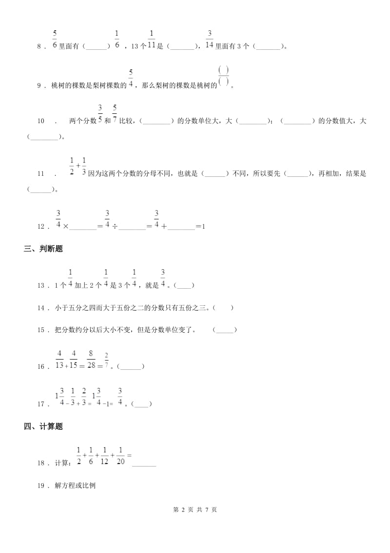 苏教版数学五年级下册第五单元《分数的加法和减法》单元测试卷(提优卷)_第2页