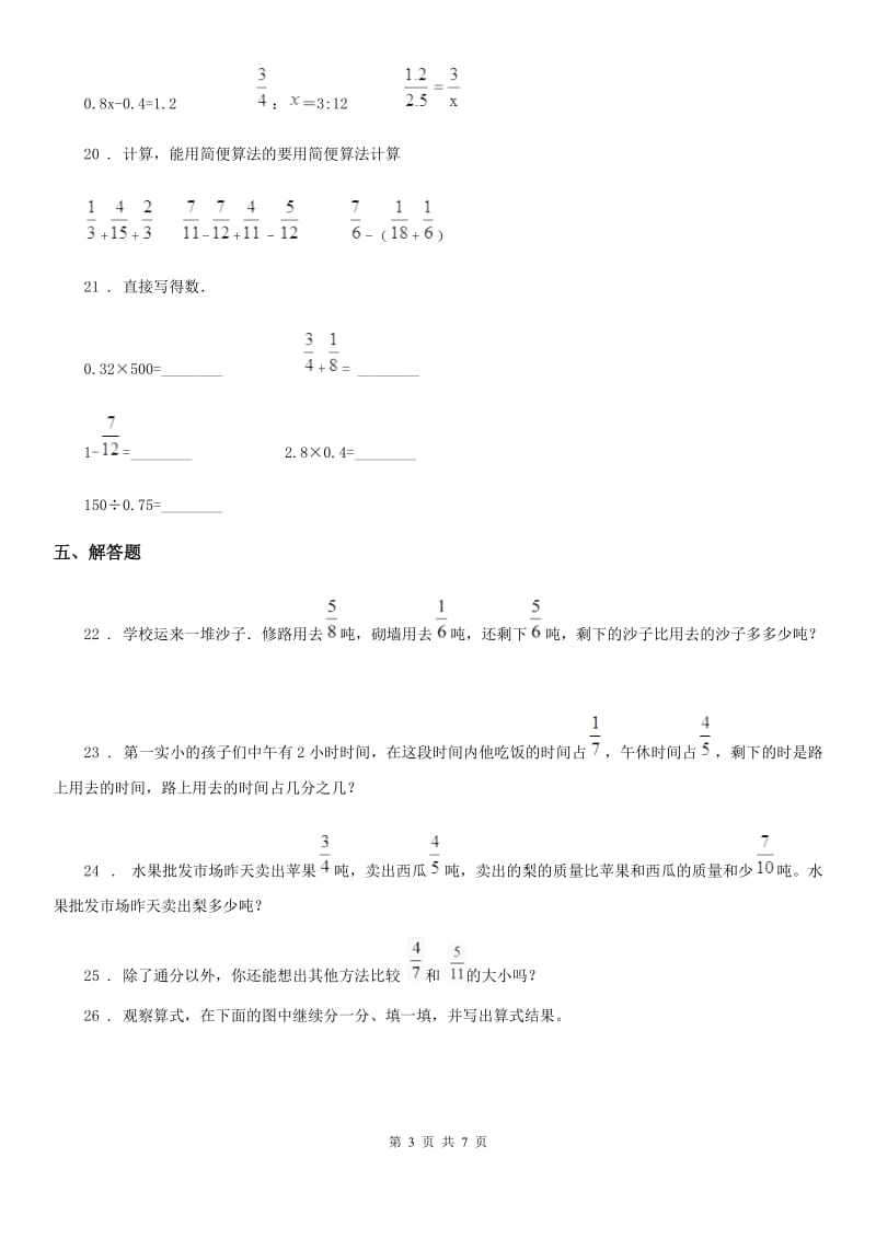 苏教版数学五年级下册第五单元《分数的加法和减法》单元测试卷(提优卷)_第3页