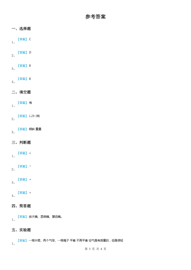 2020年教科版科学三年级上册4.7 空气有重量吗练习卷(I)卷_第3页